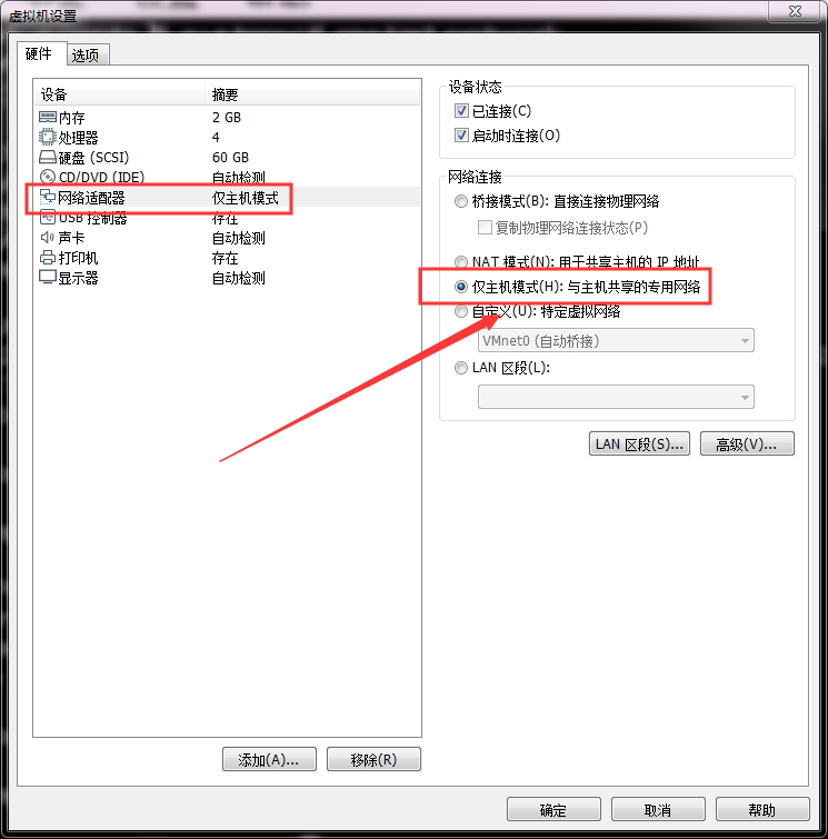 虚拟机仅主机连接模式