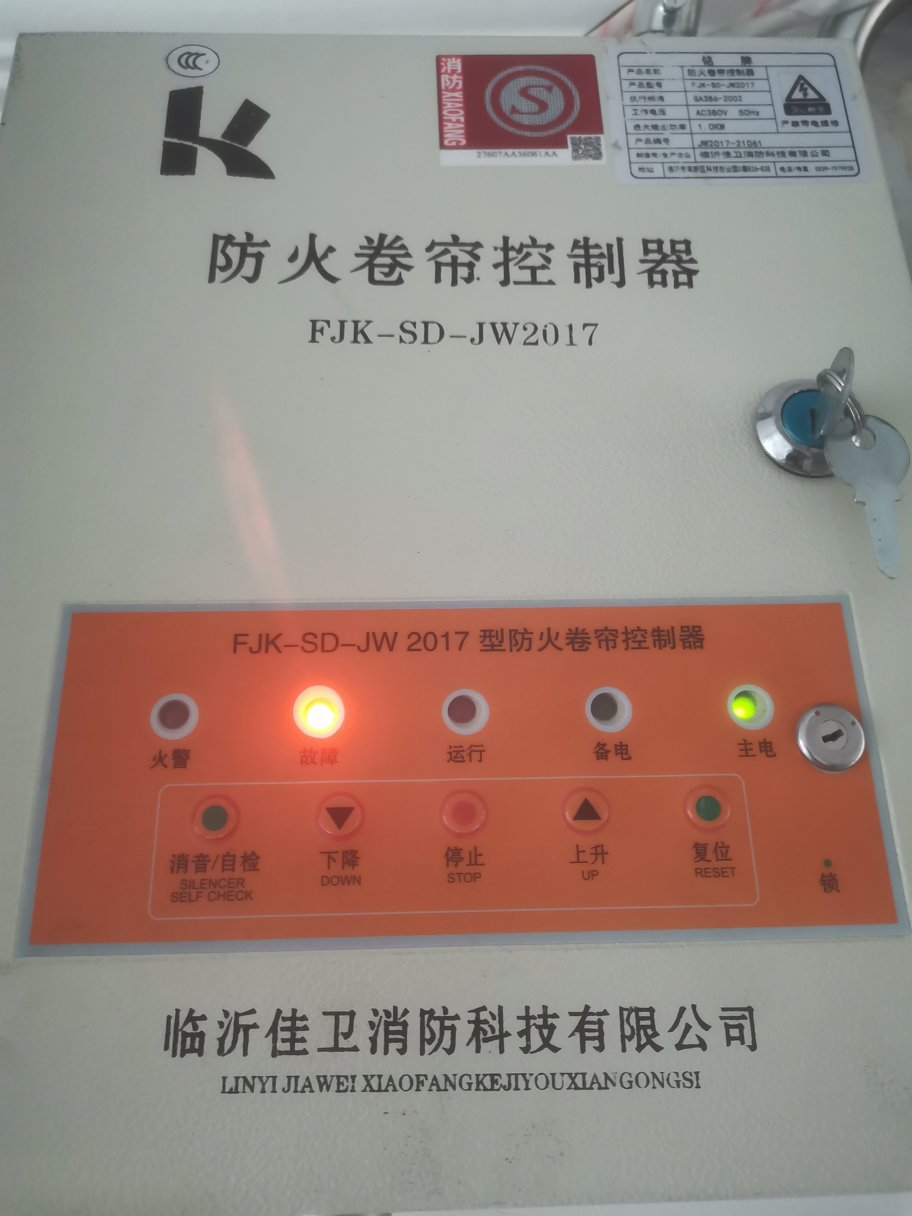 卷帘门消防主机故障