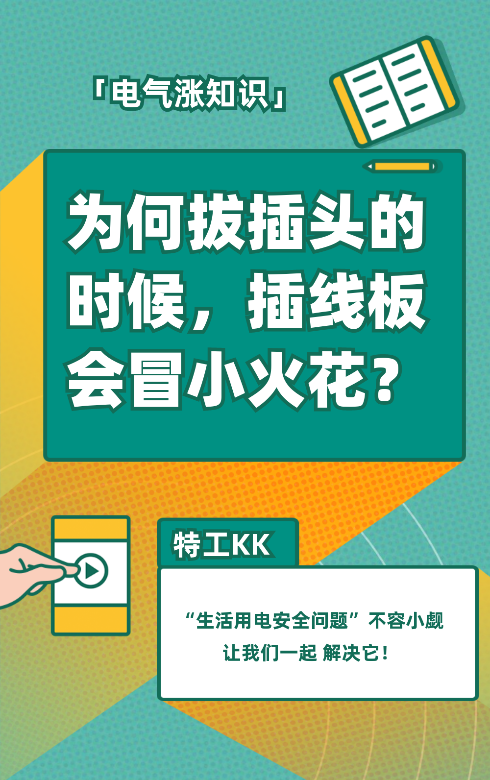 电脑主机电源插头有火花