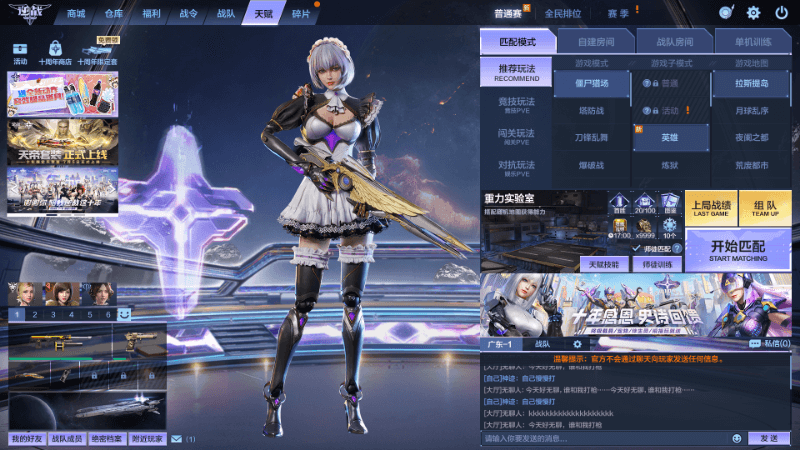 逆战配置主机