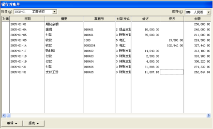 银行对账单主机使用什么意思