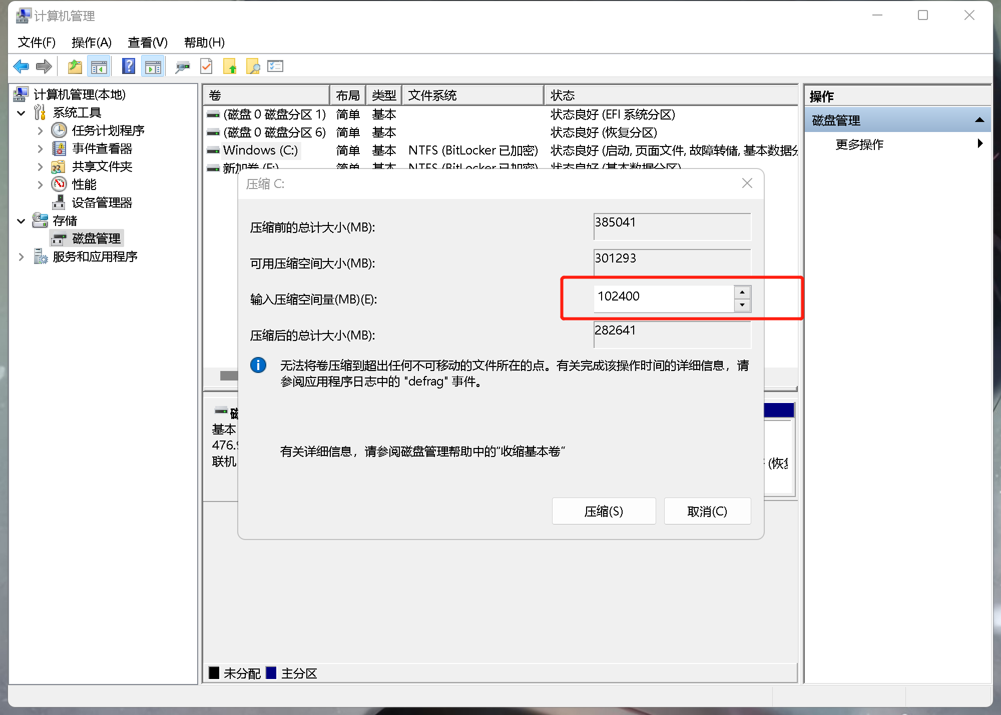 主机第二硬盘个别区看不见了