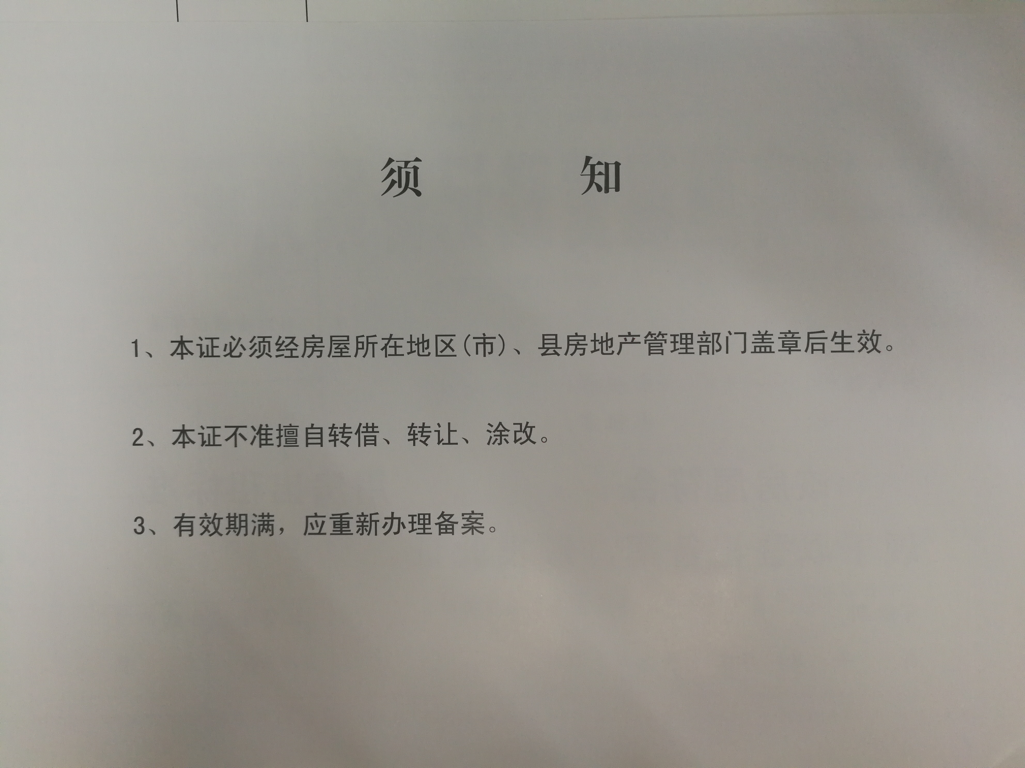 武汉房产备案申请更名