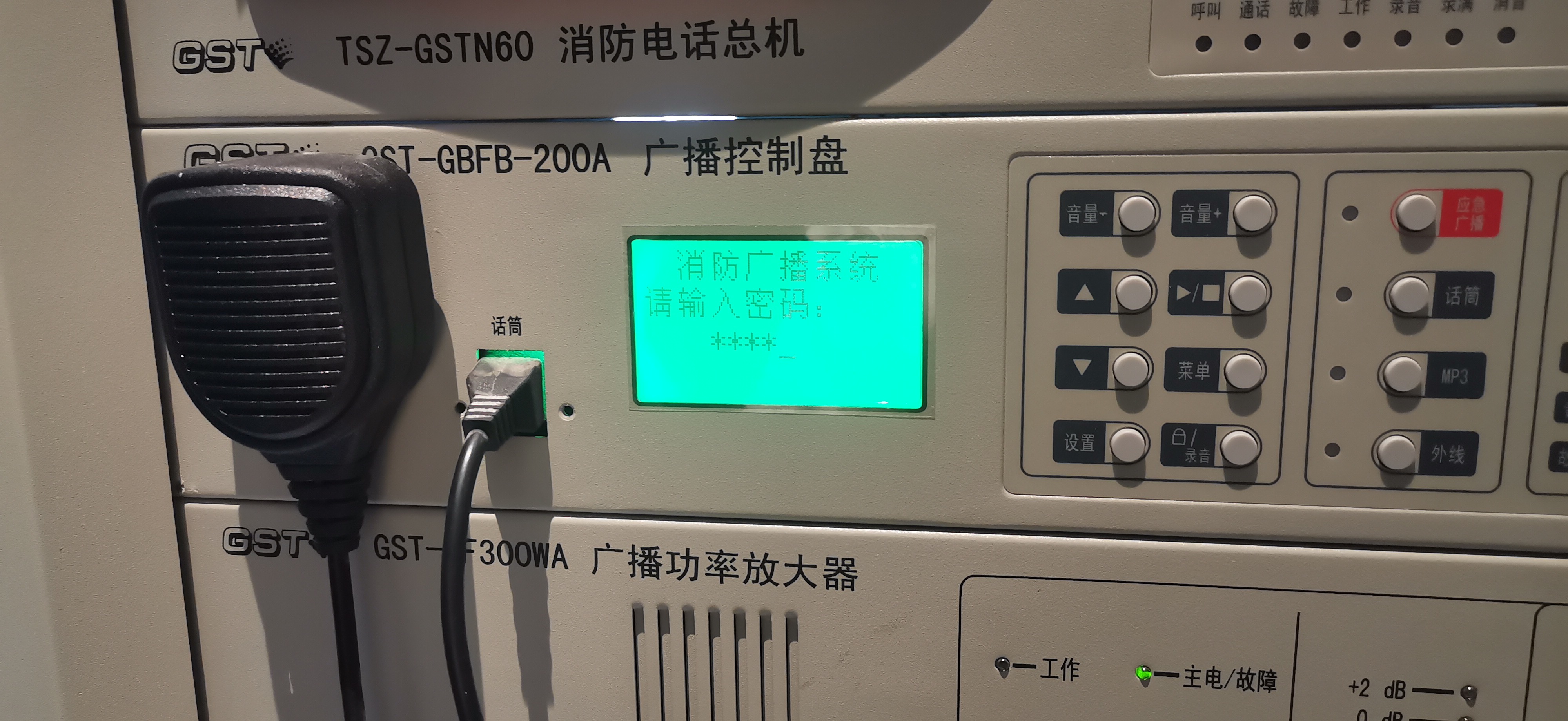 海湾消防主机两个密码