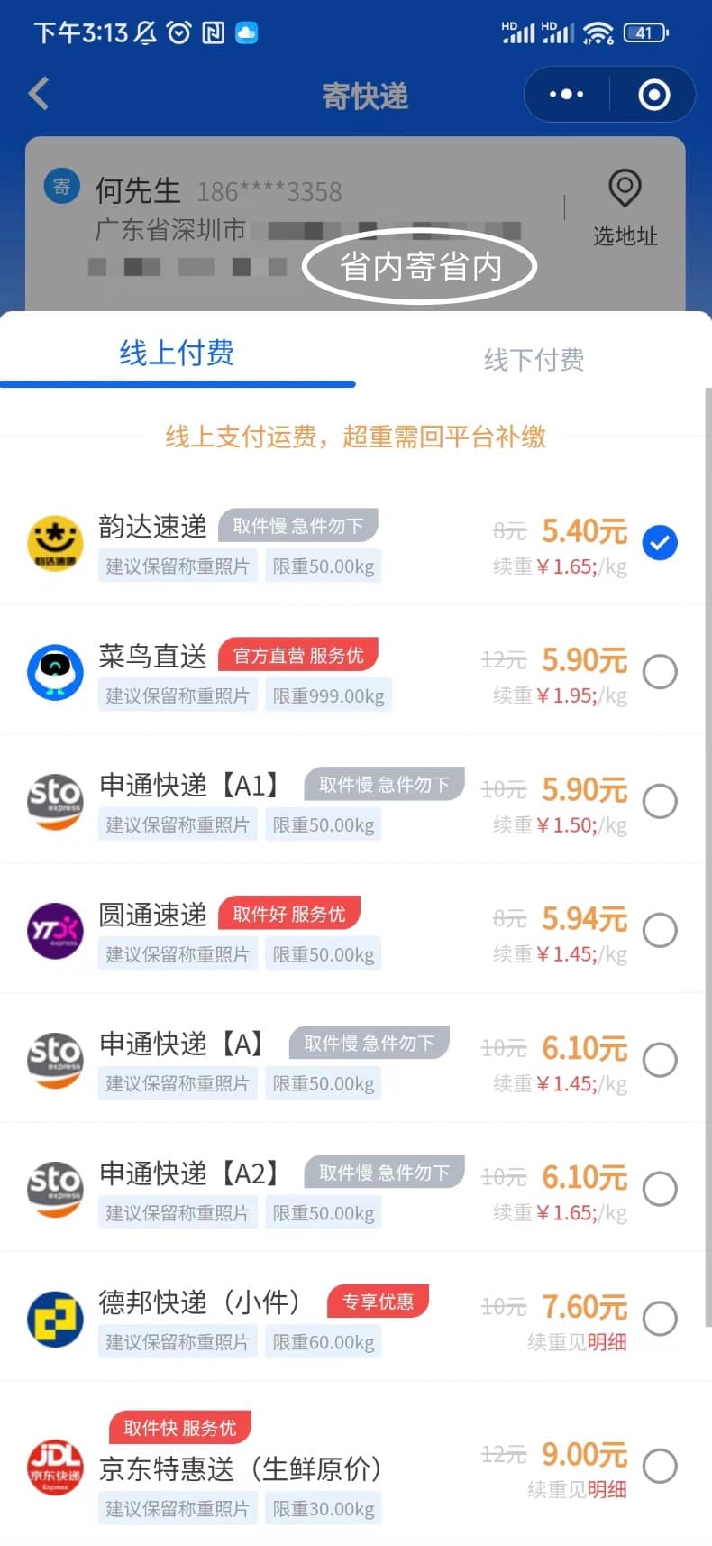 一个主机快递多少钱一台