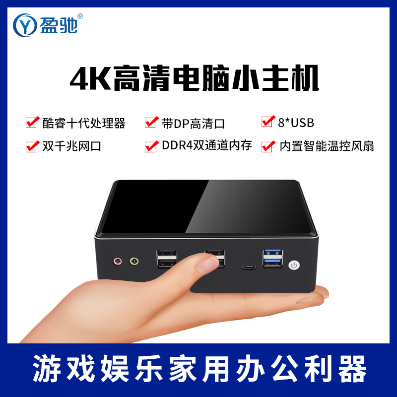 迷你实达电脑小主机