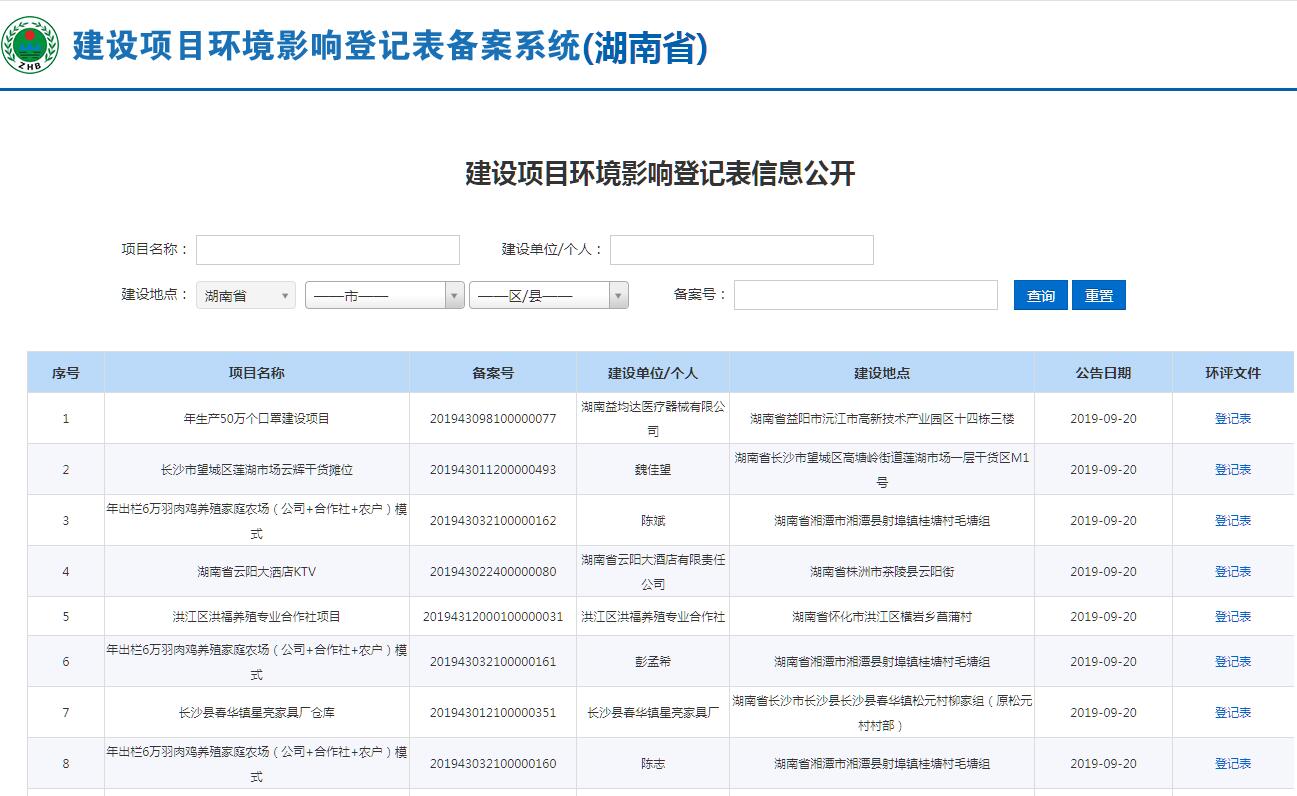 湖南省环保网备案