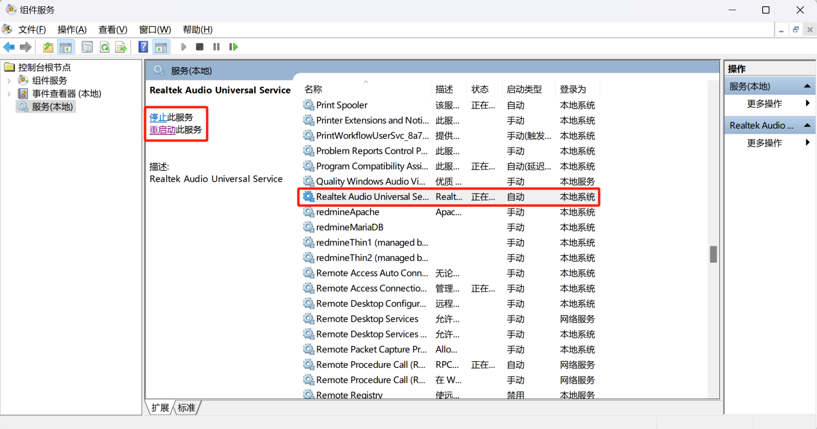 戴尔主机自带音响关不了