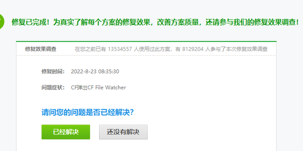 穿越火线与主机连接异常