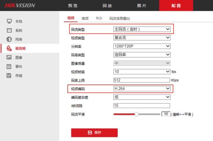 海康主机不支持的码流