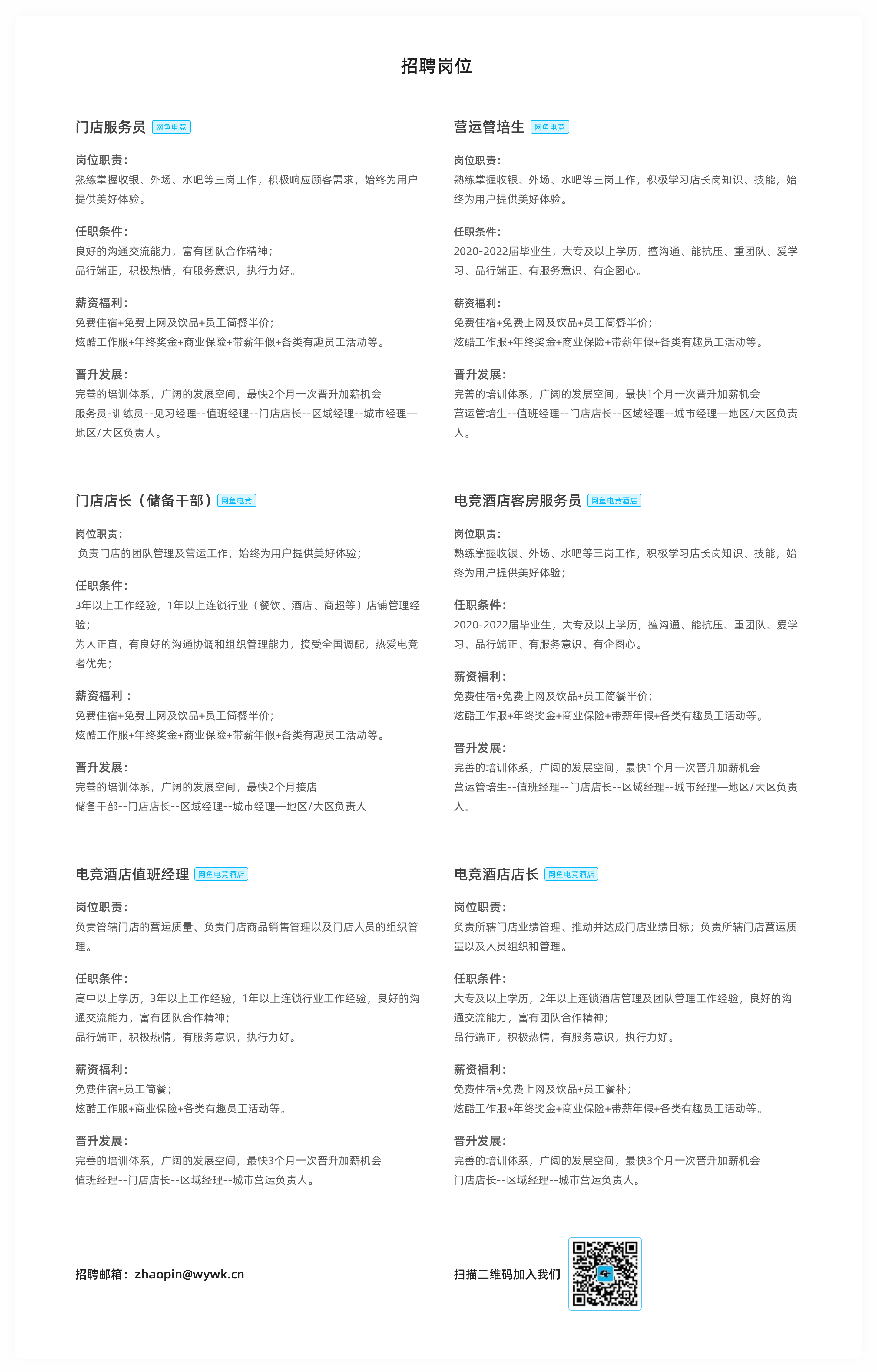 网鱼的主机