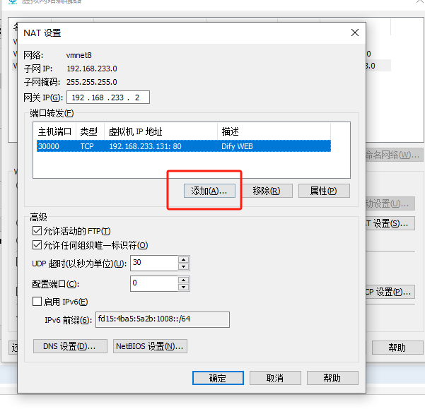 虚拟机映射主机端口