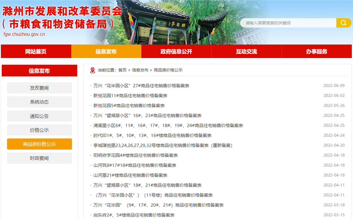 房产销售价备案价
