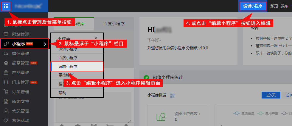 怎么管理小程序环境主机