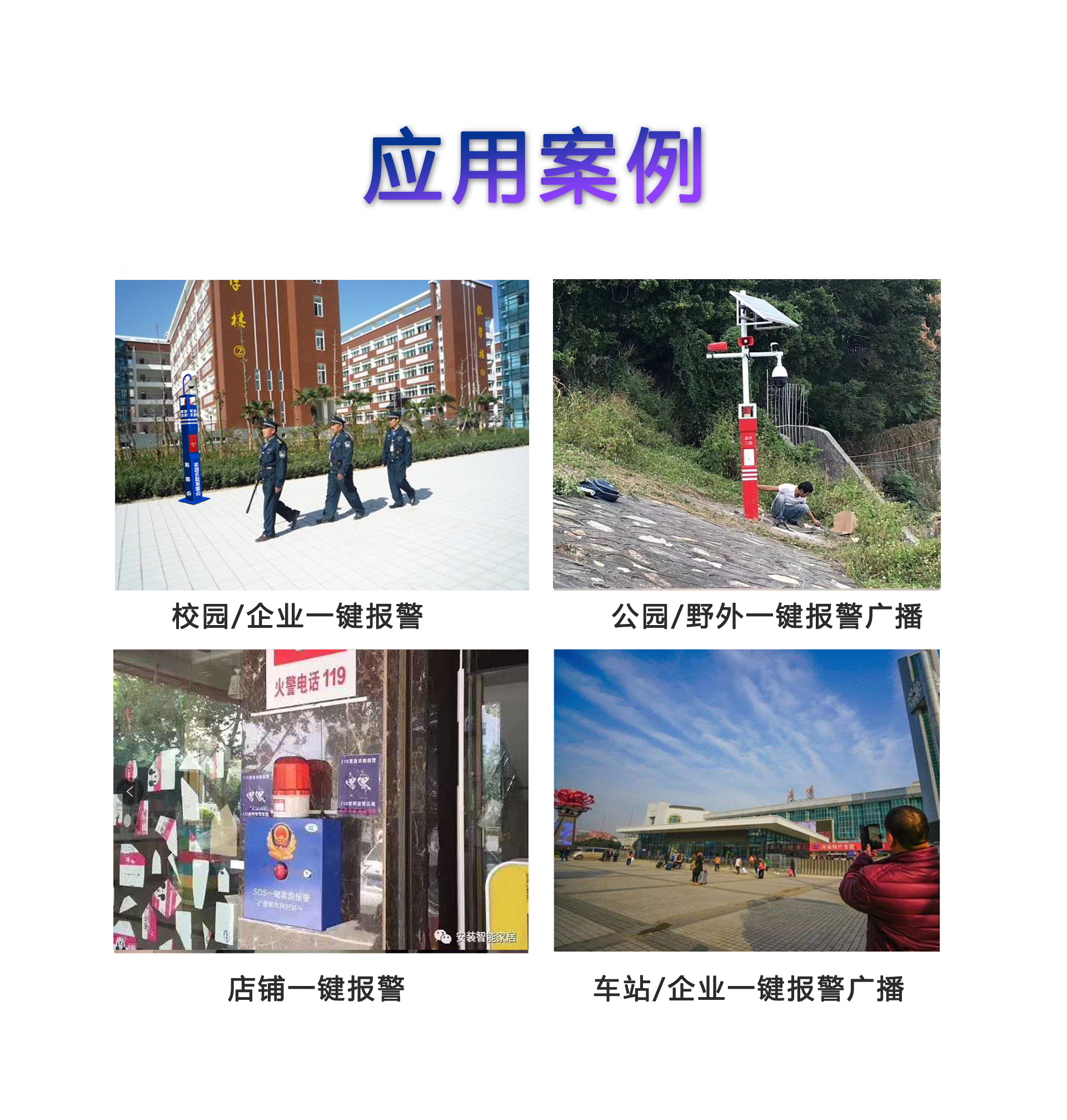 校园一键报警主机
