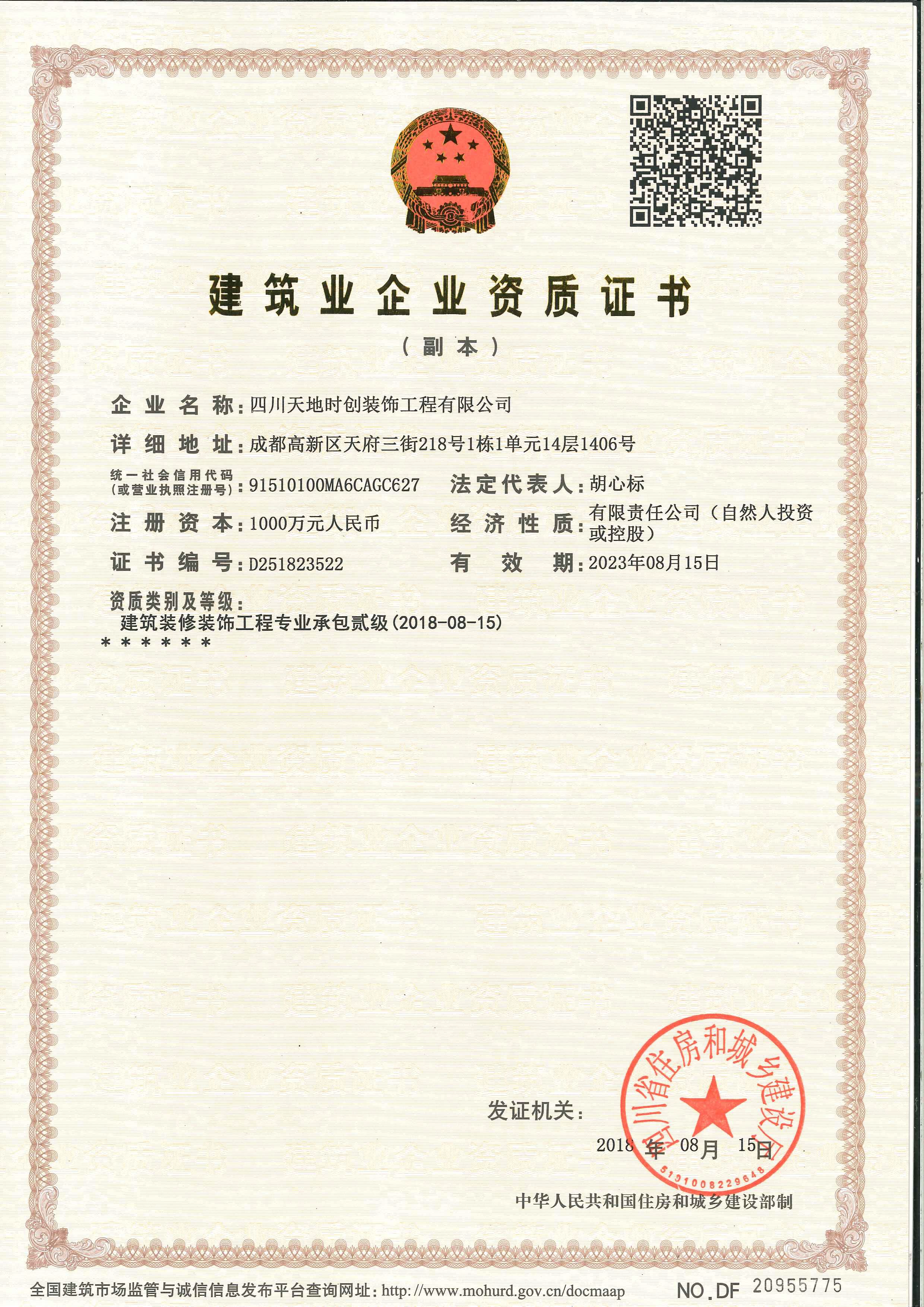 成都店招装修备案