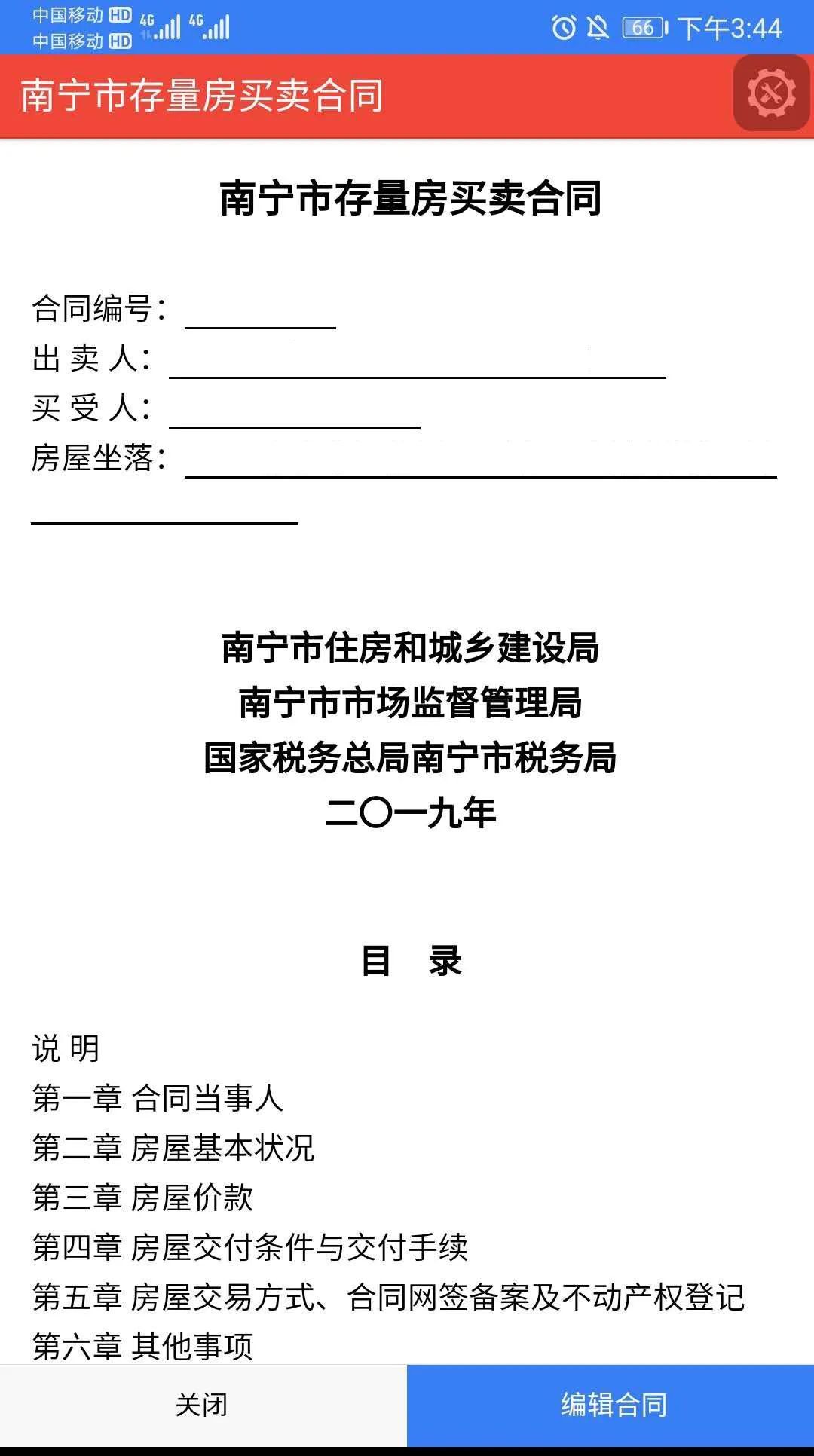 二手房中介怎样备案登记
