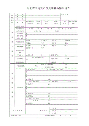 河北省建设项目备案