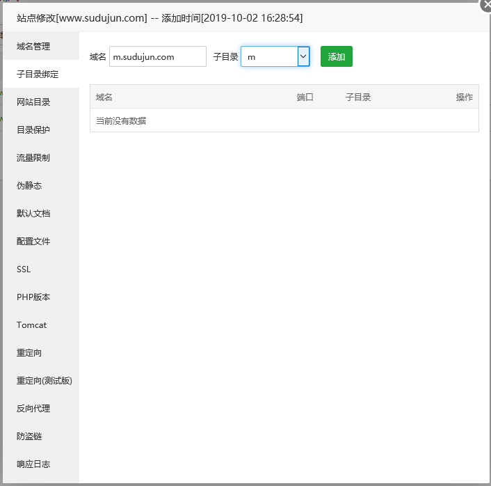 万网主机绑定二级域名子目录