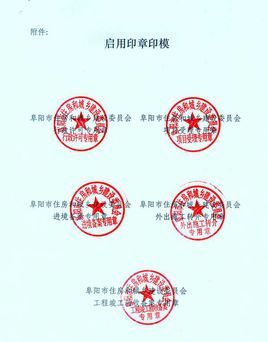 青岛公司公章备案在哪