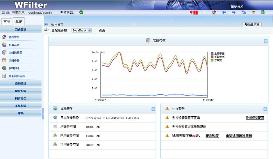 如何监控主机传到网上