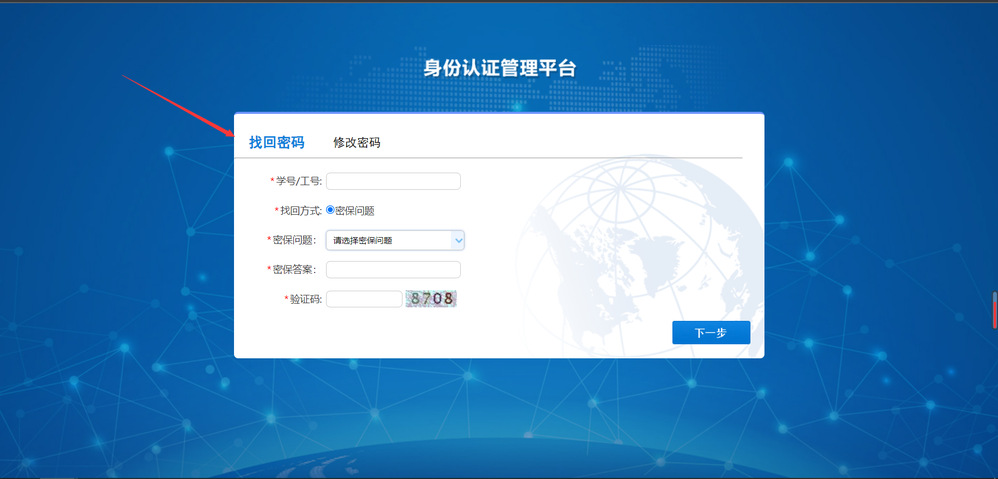如何获取对方主机密码