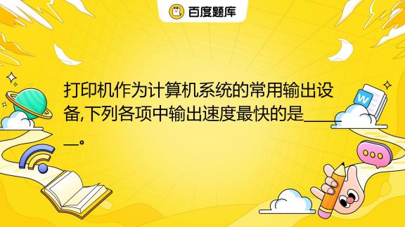 打印机与主机的接口有哪些