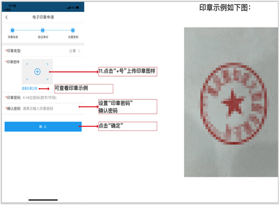重庆印章备案申请