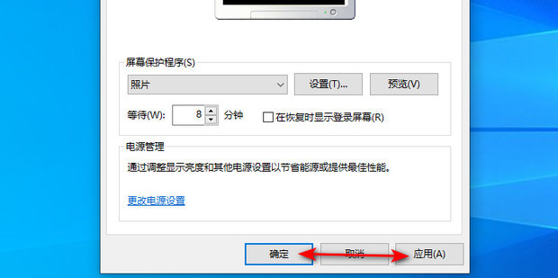 域主机屏保启用时间