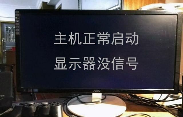 开机后主机启动了却一直黑屏