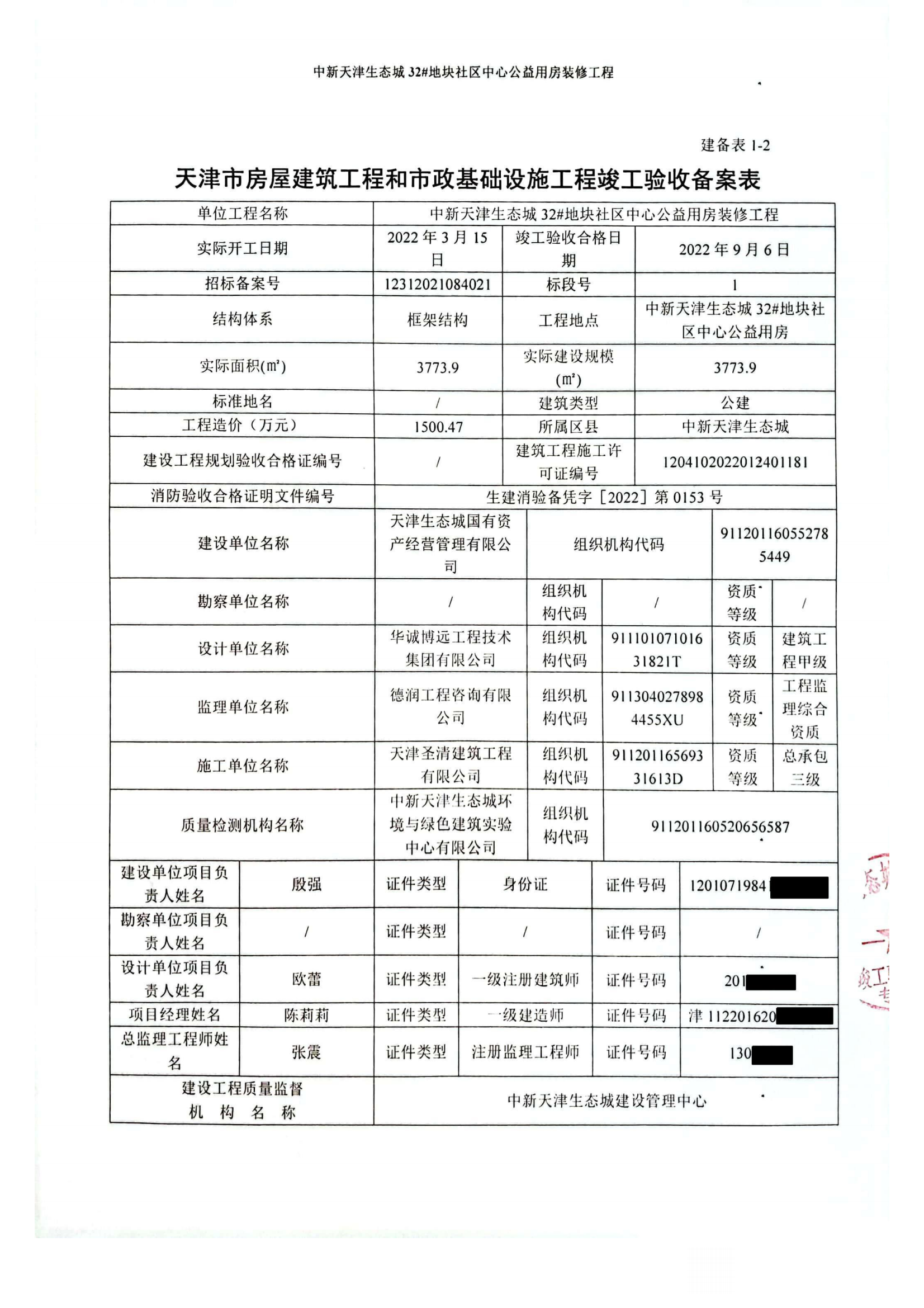天津一手房备案登记查询