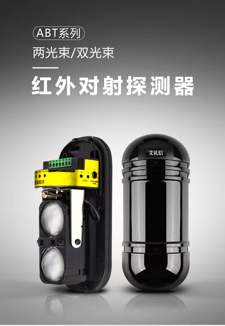 红外线对射报警主机安装