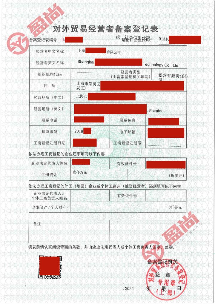 泰兴进出口权备案办理流程