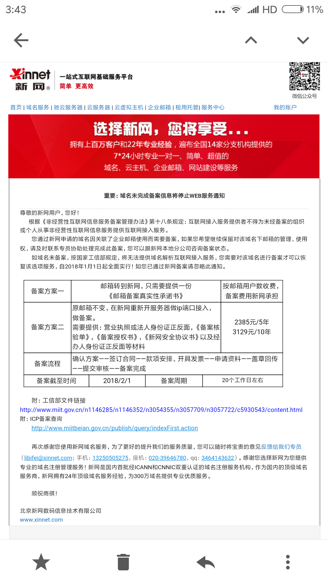 备案域名换ip