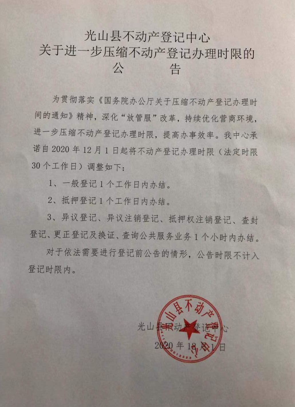 东莞出租屋不办理备案登记