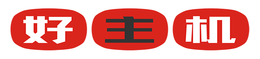 主机线路清爽