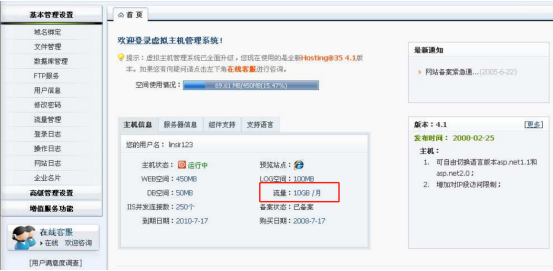 主机的单月流量多少合适