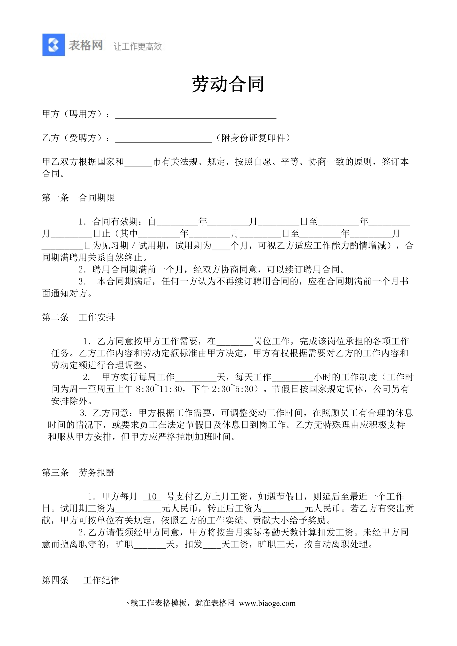 青岛劳动合同备案在哪里下载