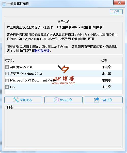 共享打印机服务主机