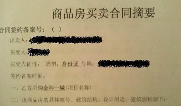 房产合同备案需要什什资料