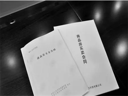 沈阳房地产备案合同本
