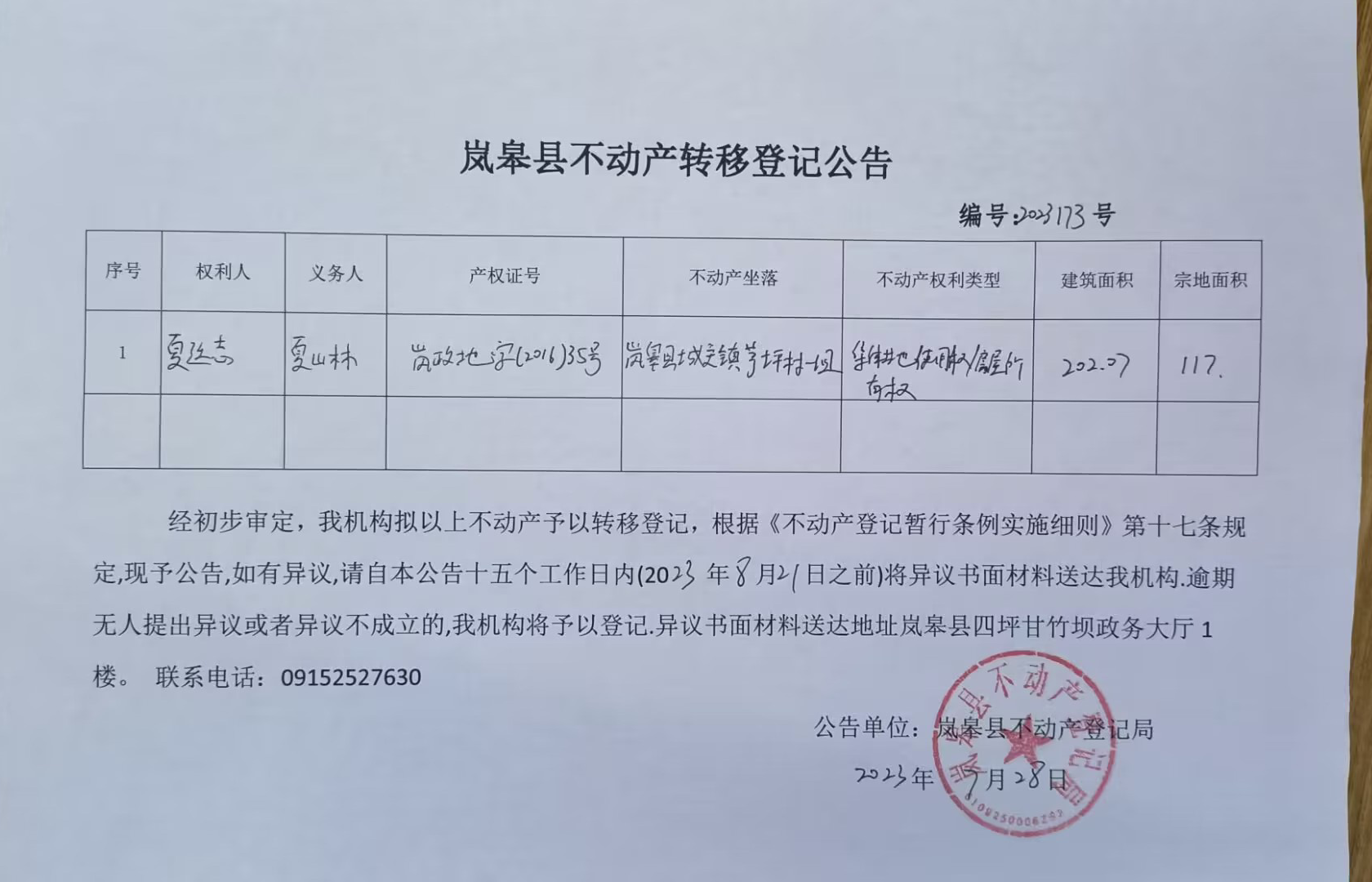 偃师市房产备案查询