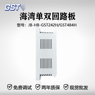 海湾主机回路板作用