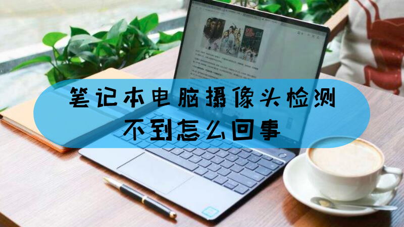 电脑主机坏了监控还没用