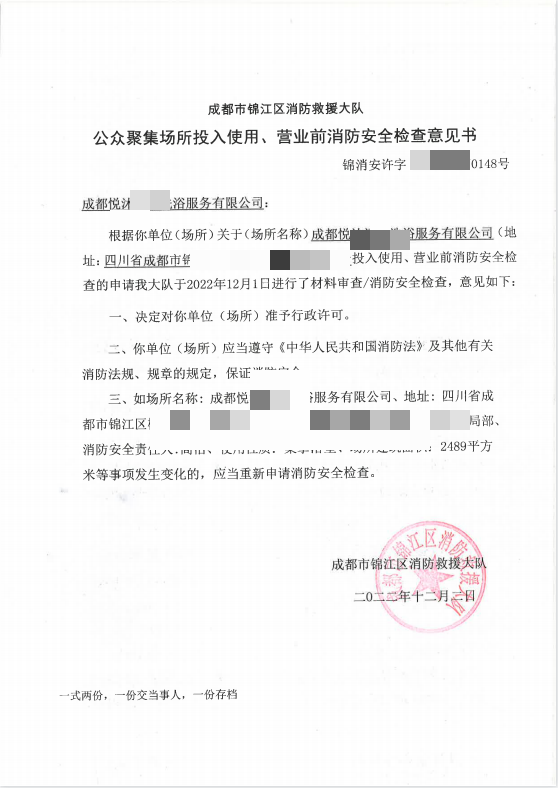 金华消防备案登记
