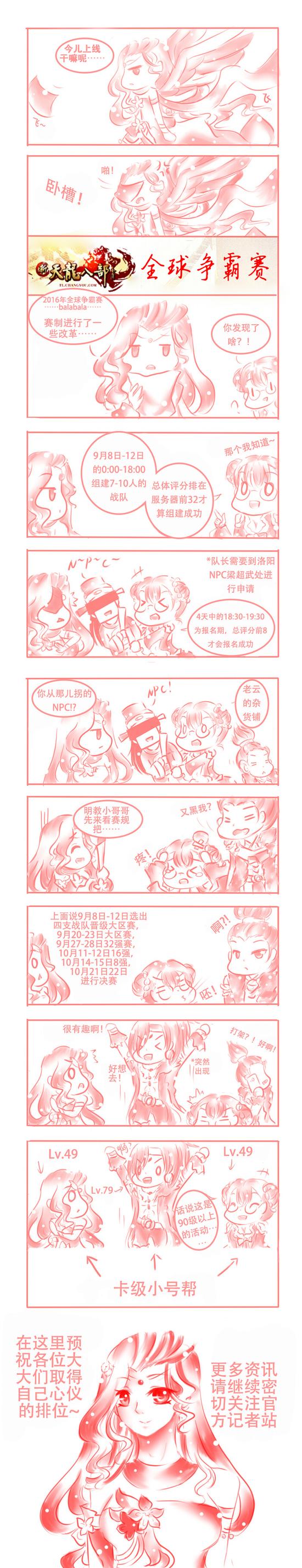 天龙八部争霸赛踢主机