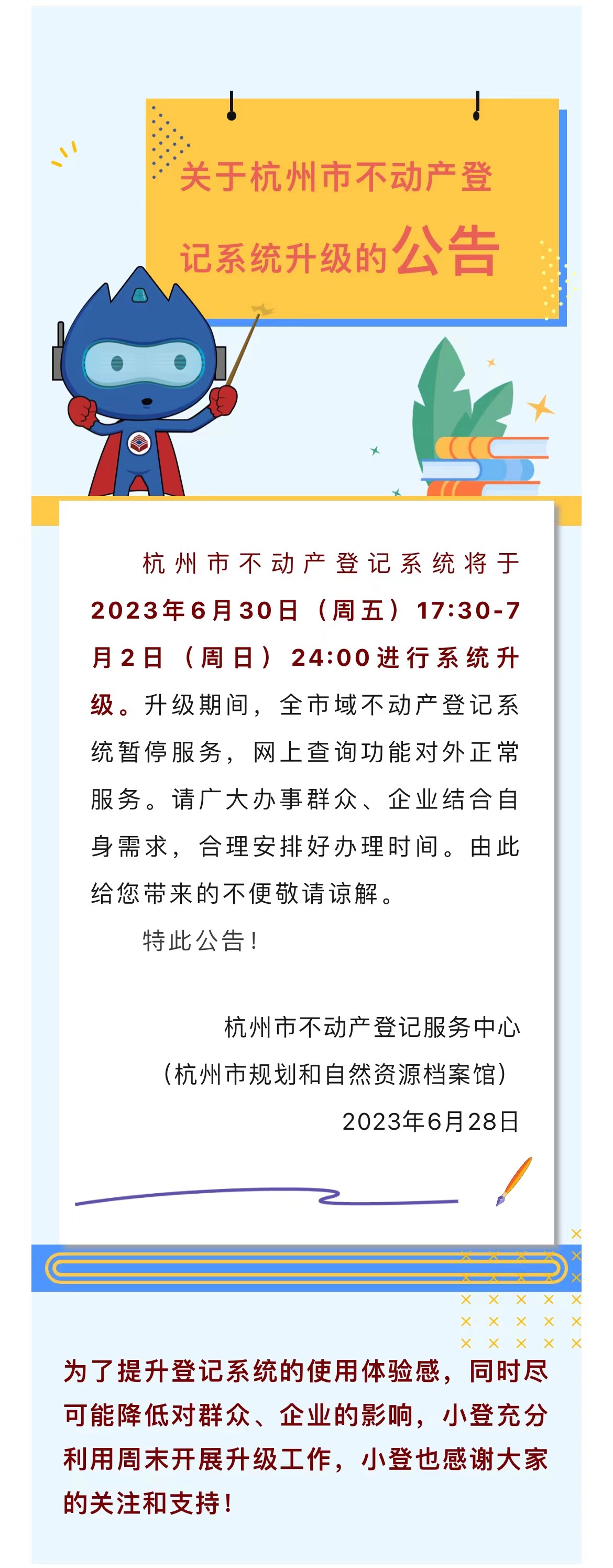 杭州房地产信息网备案系统查询