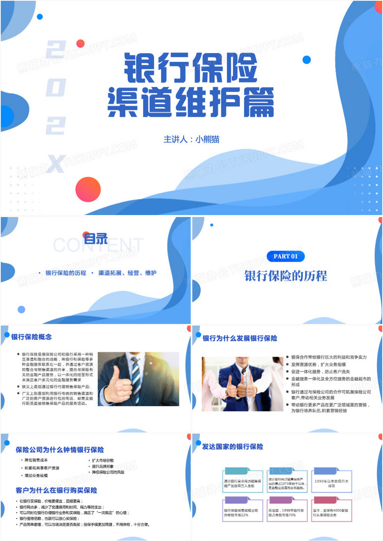 银行主机维护