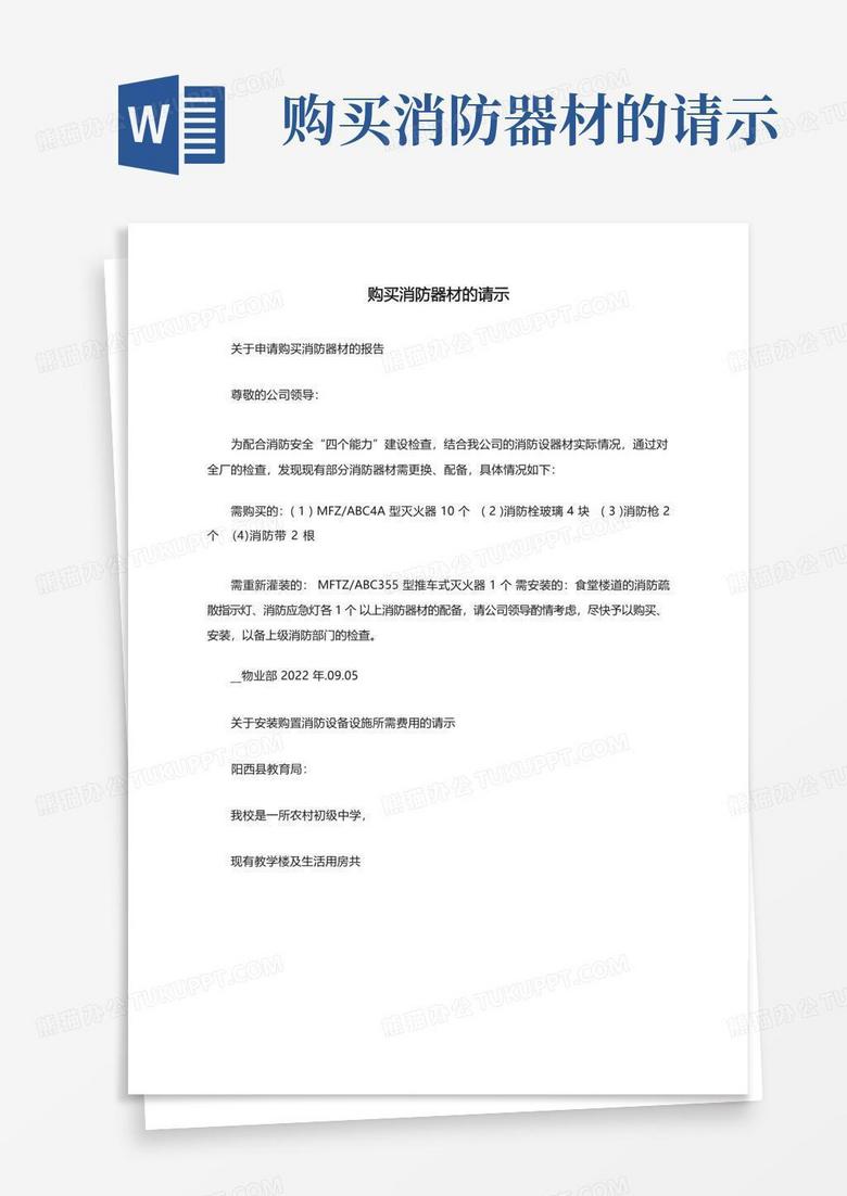 更新消防主机请示