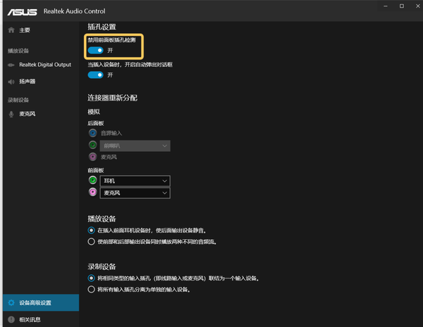 主机设置前置耳机插孔